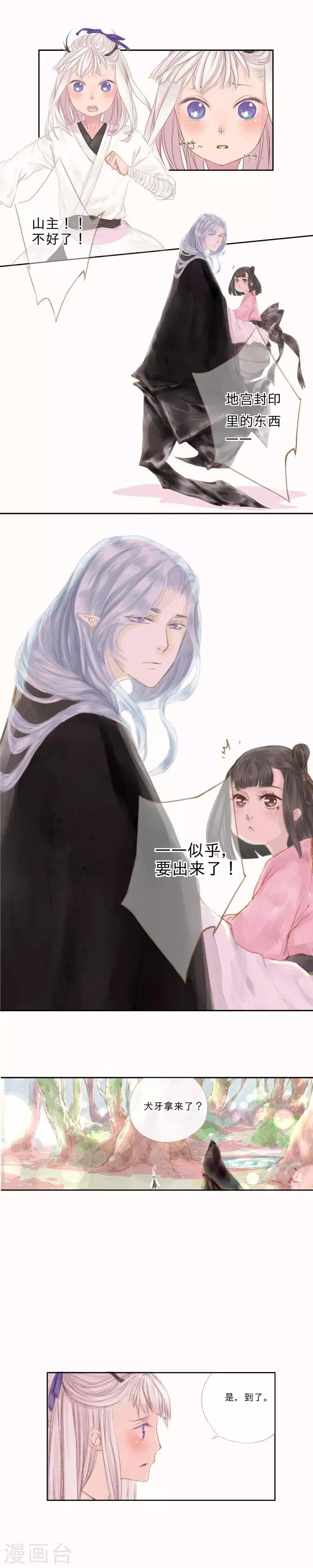 倾世：狐妖劫漫画,第2话2图