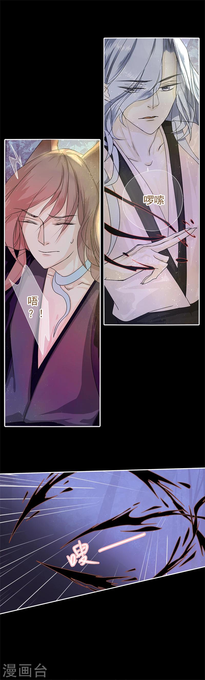 倾世：狐妖劫漫画,最终话2图