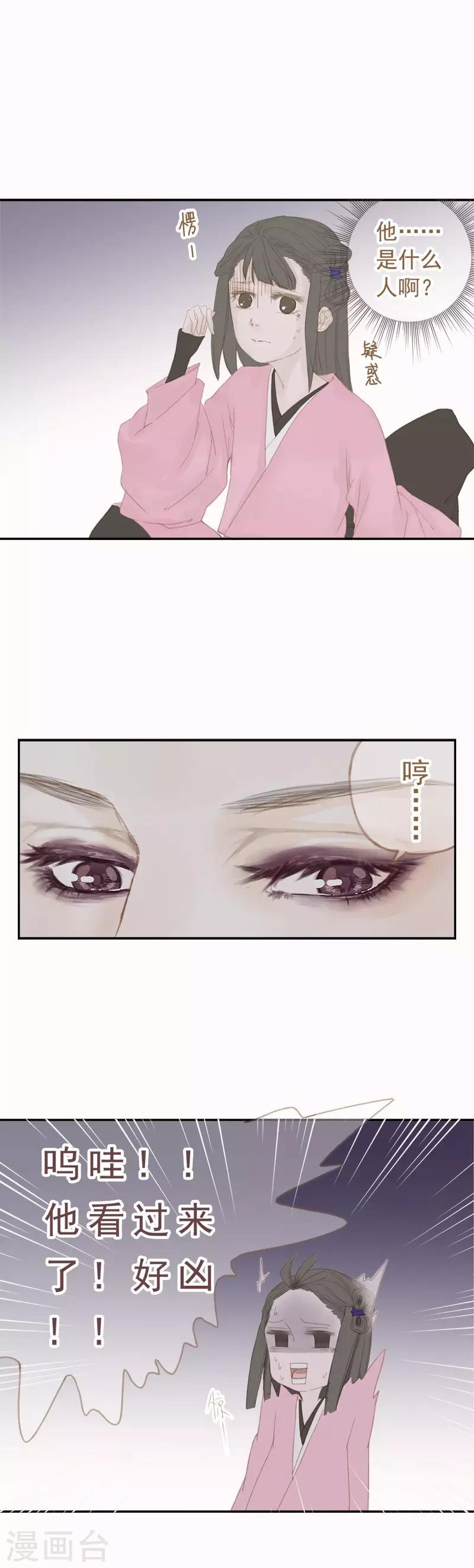 倾世：狐妖劫漫画,第7话2图
