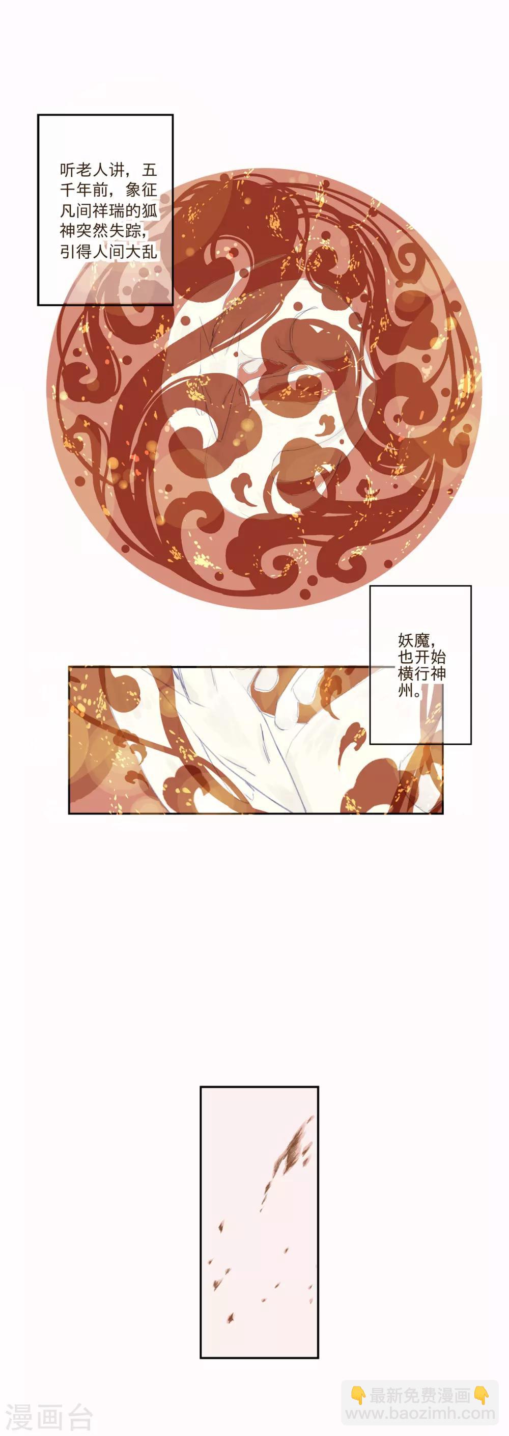 倾世：狐妖劫漫画,第1话2图