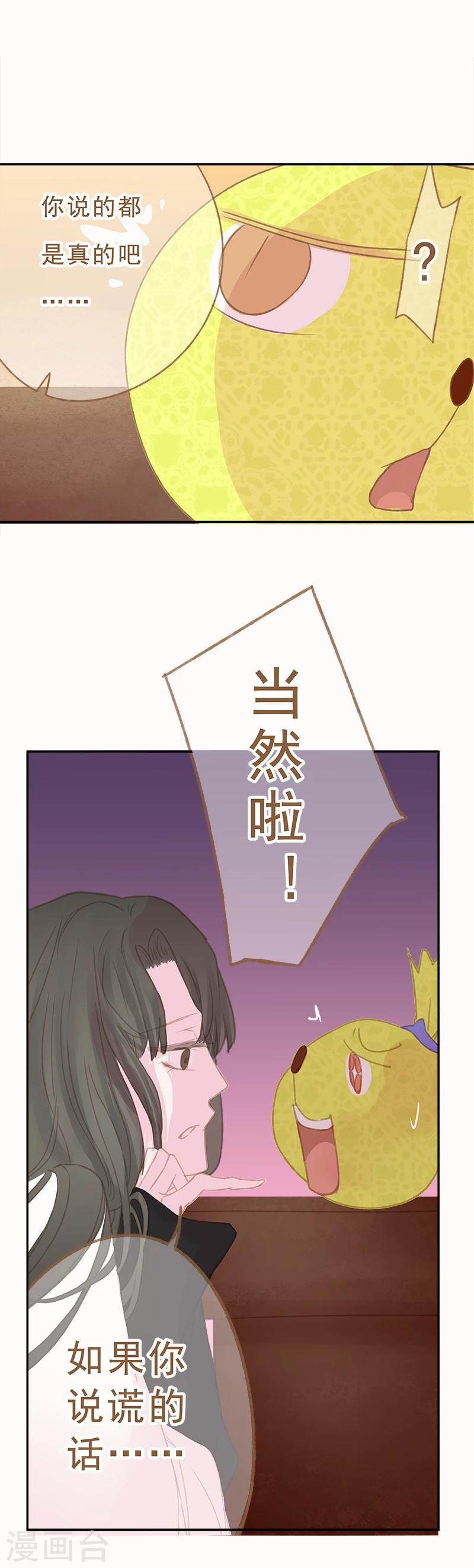 倾世：狐妖劫漫画,第12话2图