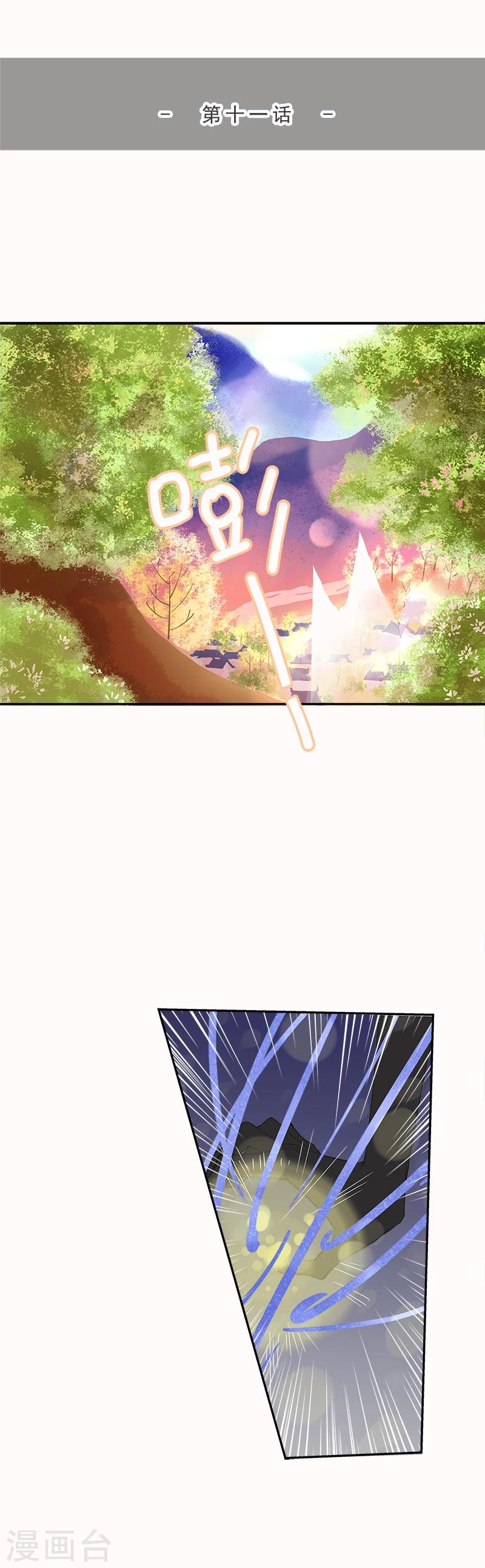 倾世：狐妖劫漫画,第11话1图