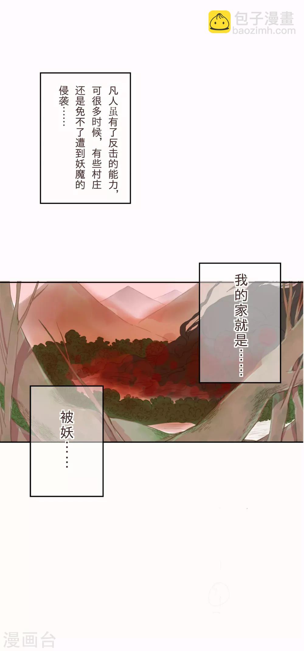 倾世：狐妖劫漫画,第1话2图