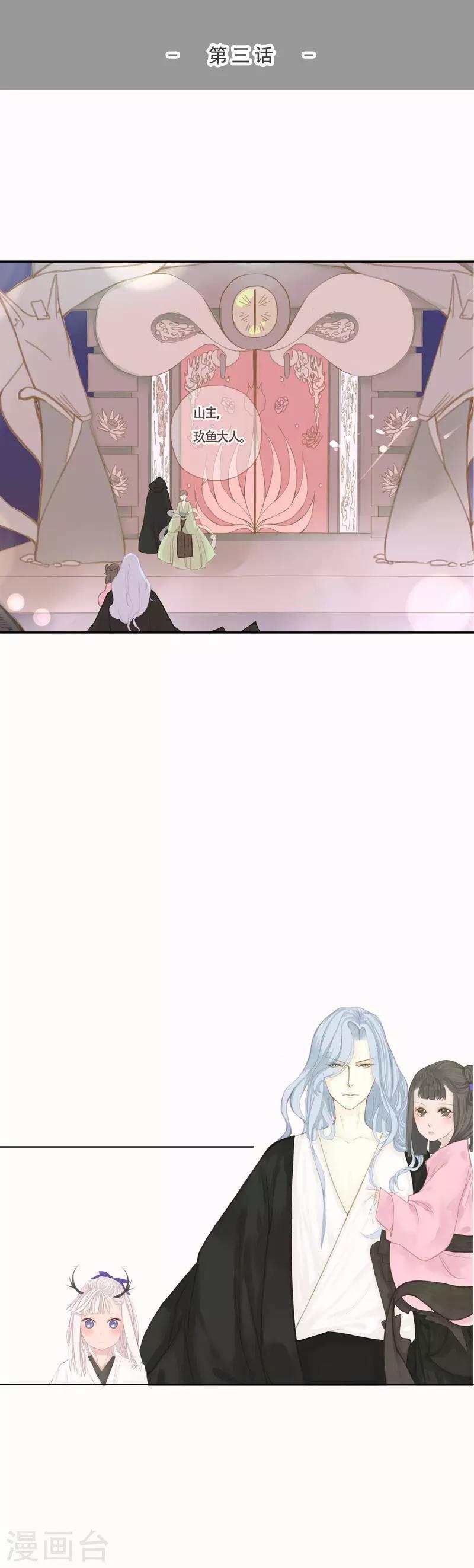 倾世狐妖时装漫画,第3话1图