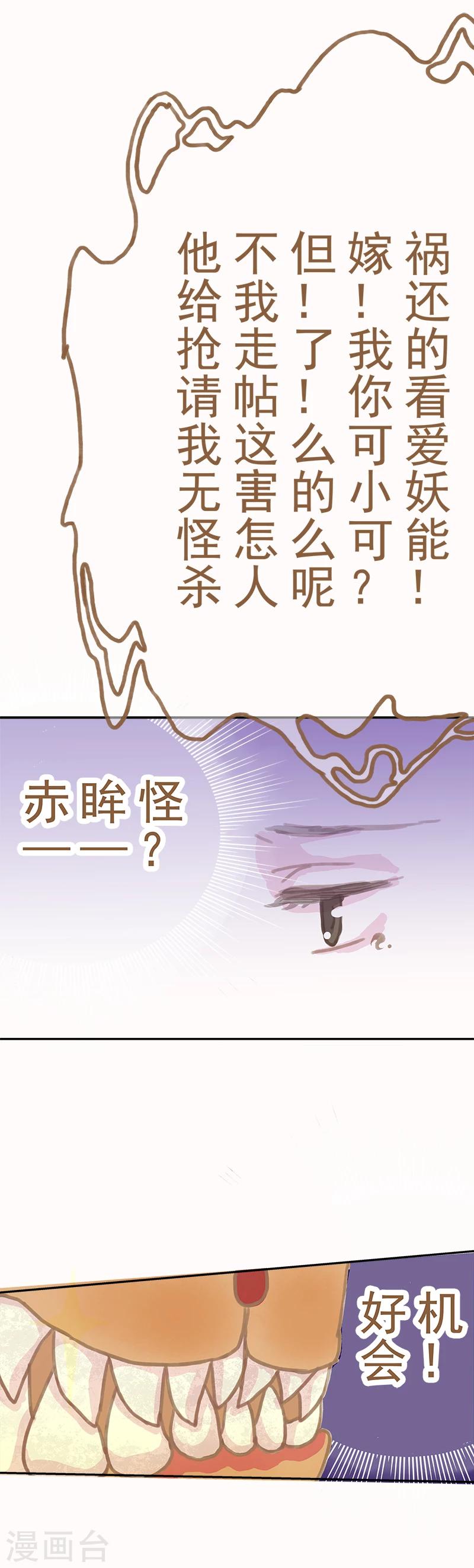 倾世狐颜小说漫画,第11话2图