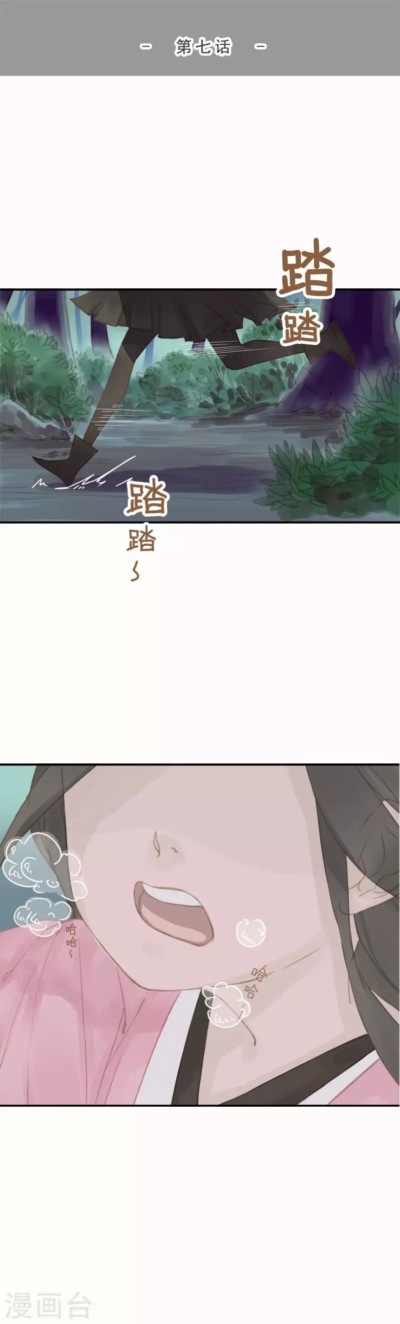 倾世：狐妖劫漫画,第7话1图
