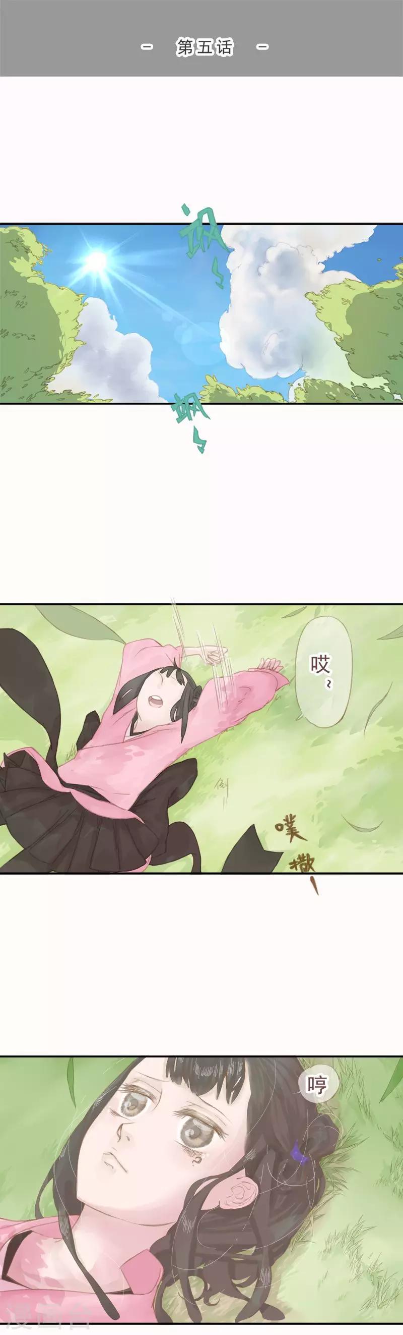 倾世：狐妖劫漫画,第5话1图