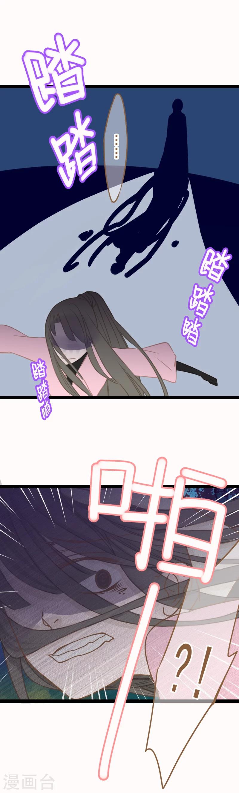 倾世：狐妖劫漫画,第14话2图