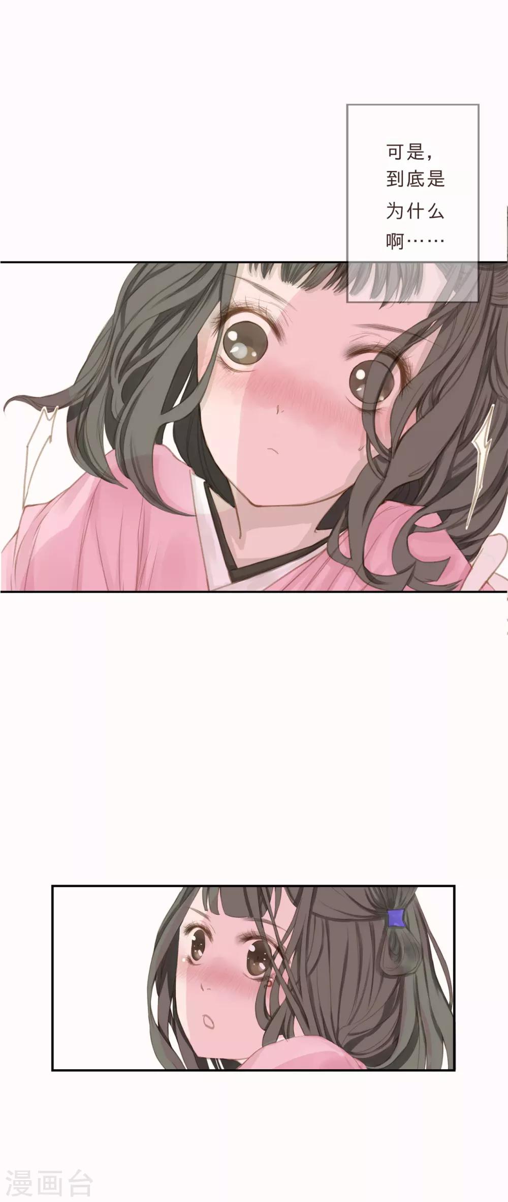 倾世：狐妖劫漫画,第1话2图