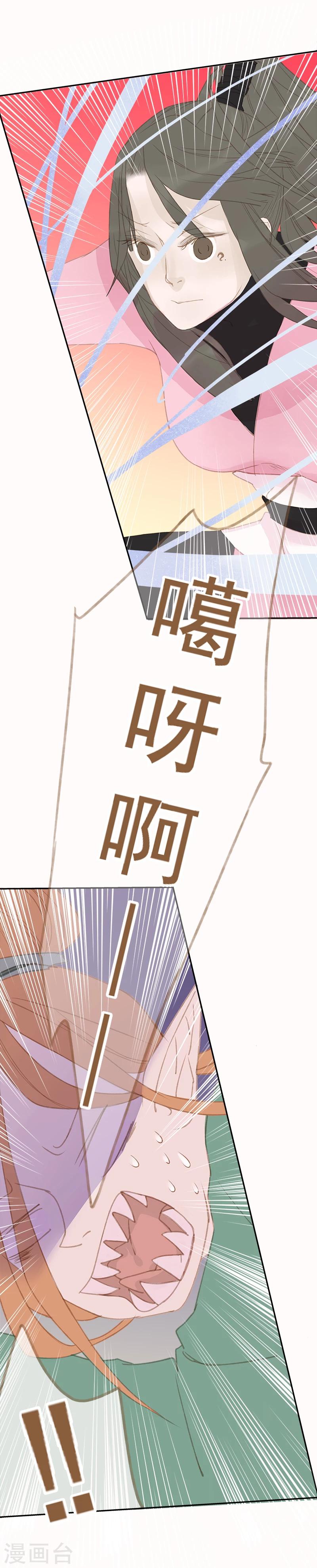 倾世：狐妖劫漫画,第11话2图