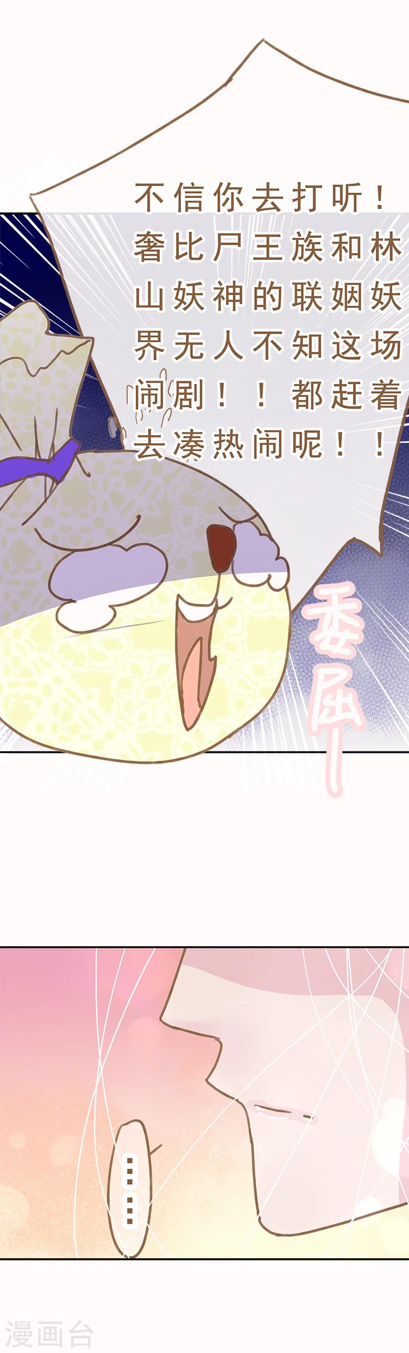 倾世狐颜小说漫画,第11话1图