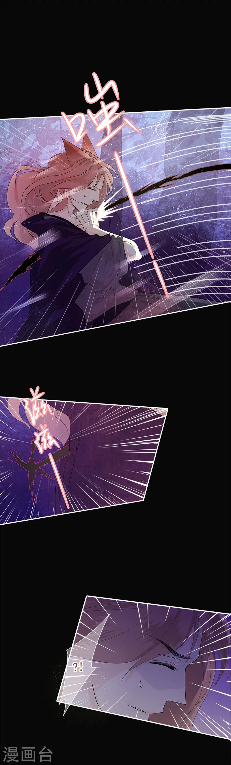 倾世：狐妖劫漫画,最终话2图