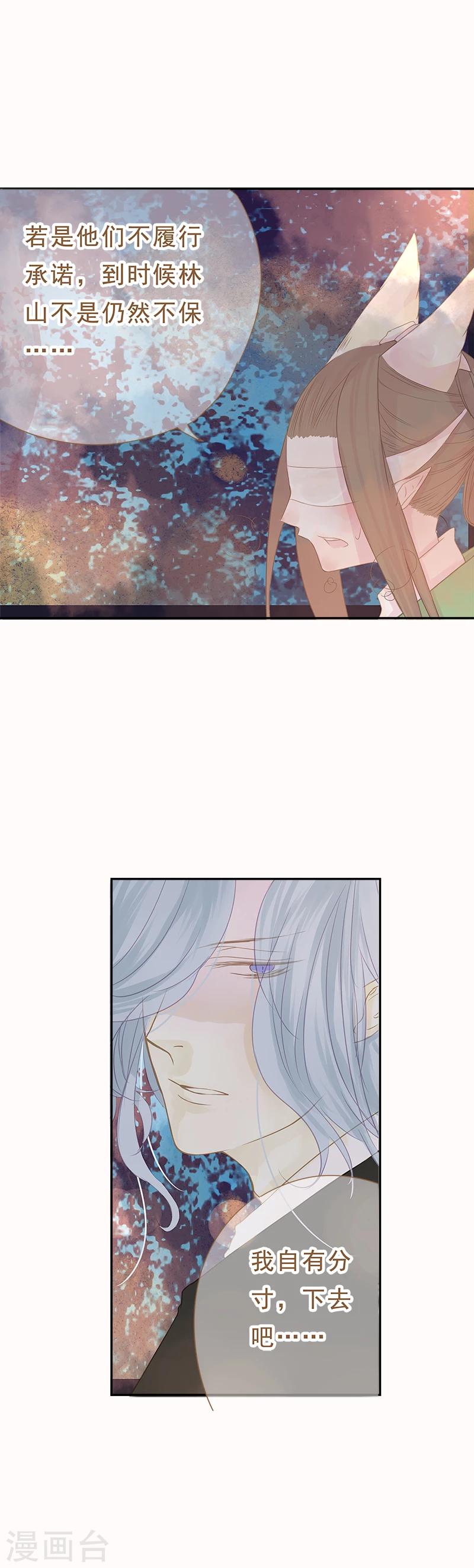 倾世：狐妖劫漫画,第13话2图
