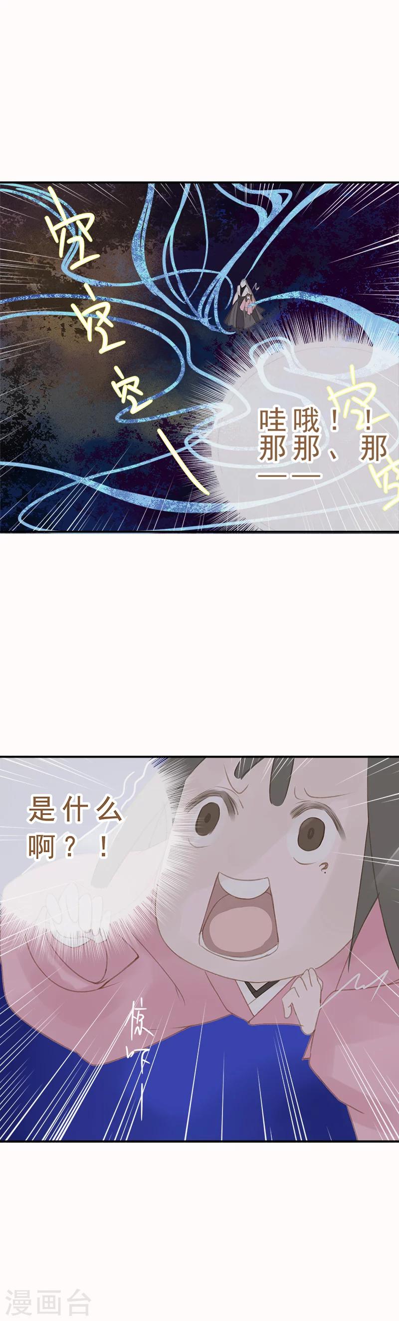 倾世：狐妖劫漫画,第9话1图