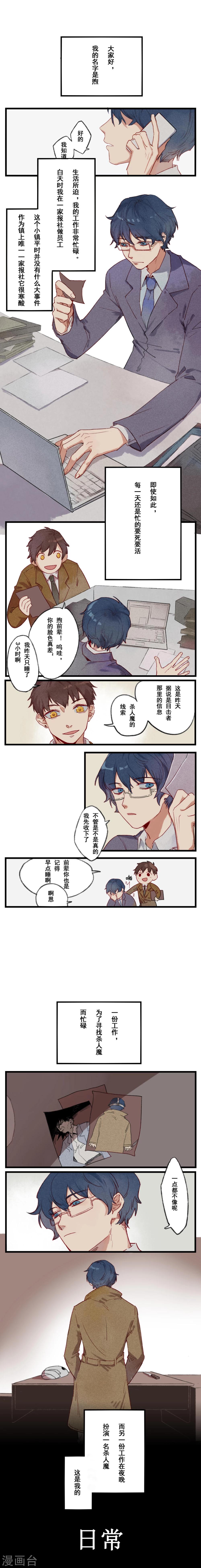 Ringer&amp;amp;Devil漫画,第2话1图