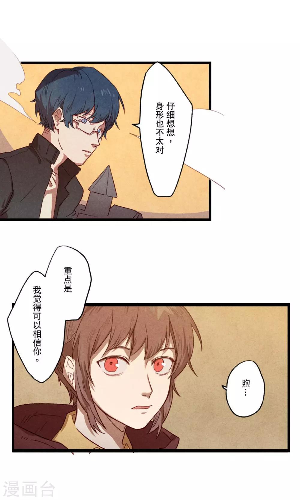 Ringer&amp;amp;Devil漫画,第12话1图