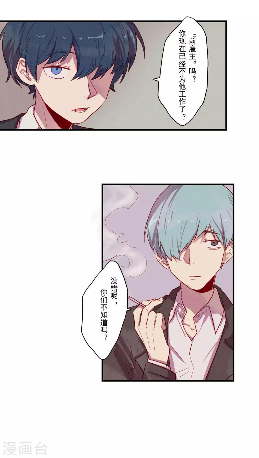 Ringer&amp;amp;Devil漫画,第36话2图