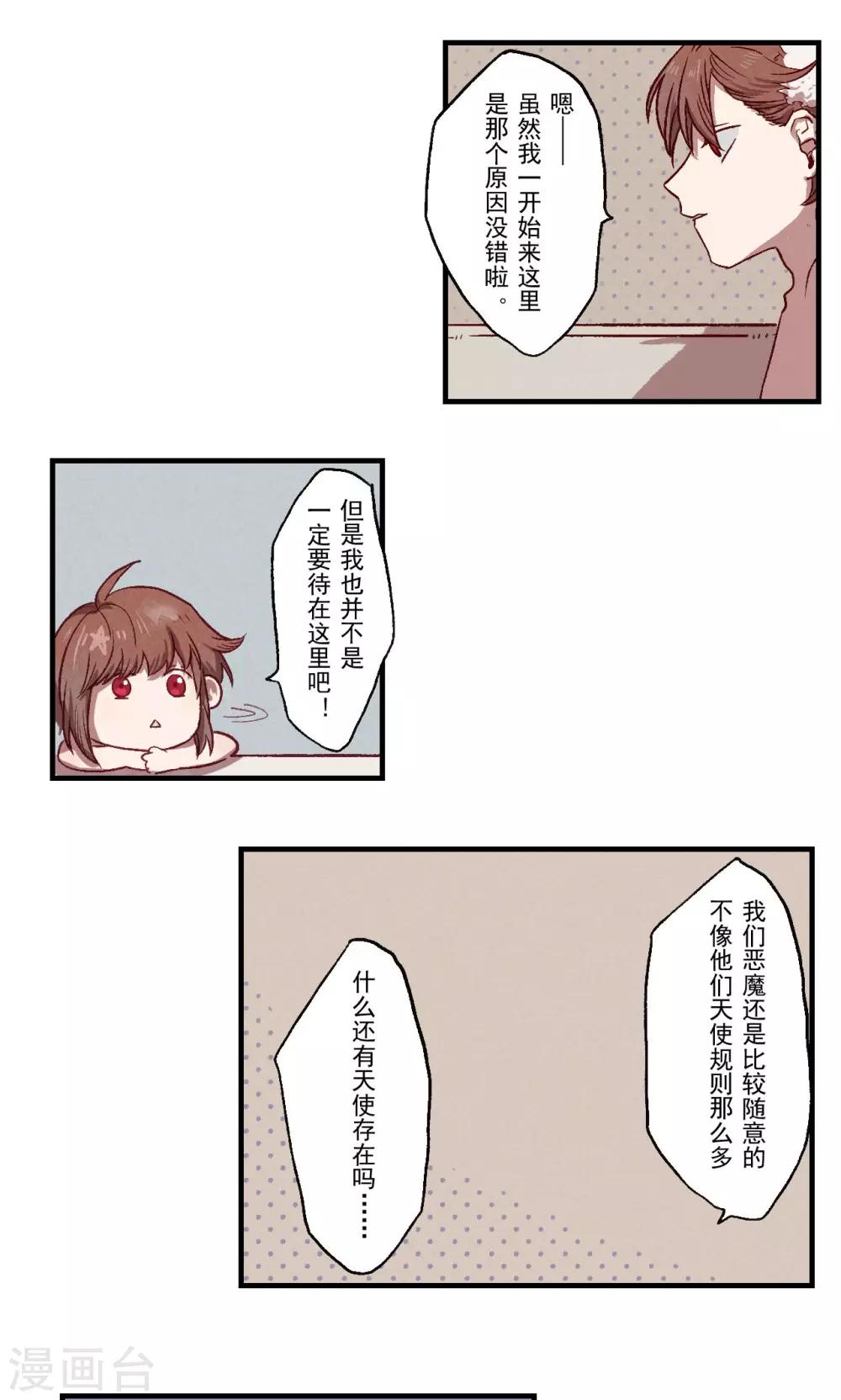Ringer&amp;amp;Devil漫画,第27话1图