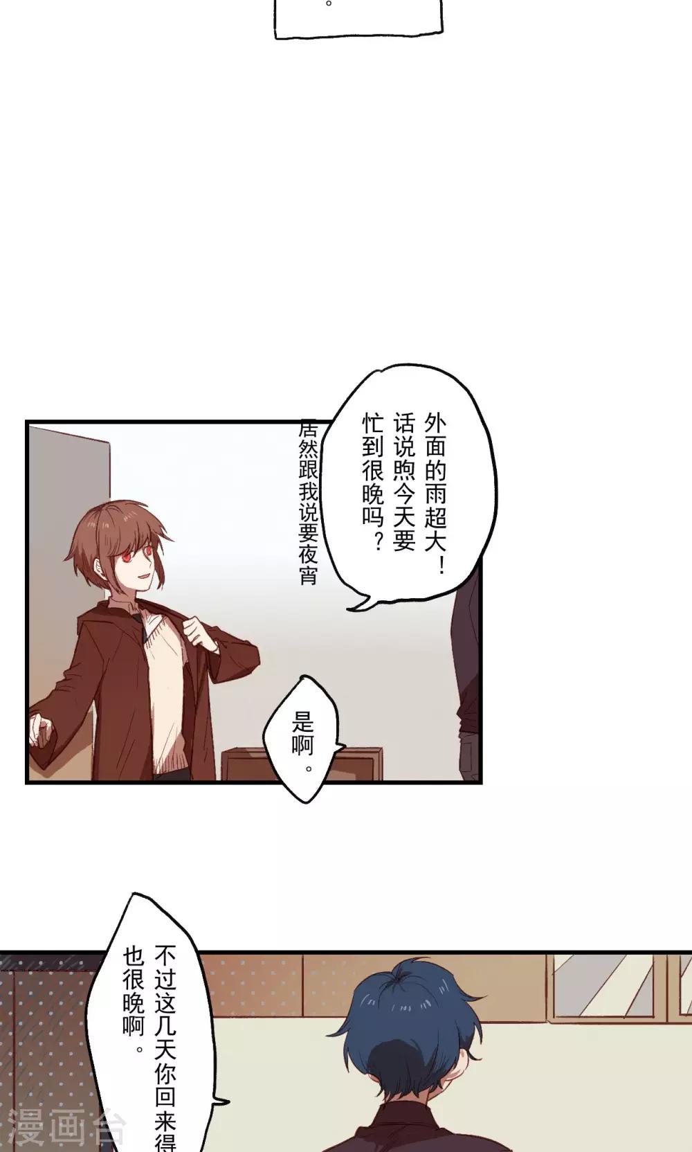 Ringer&amp;amp;Devil漫画,第29话2图