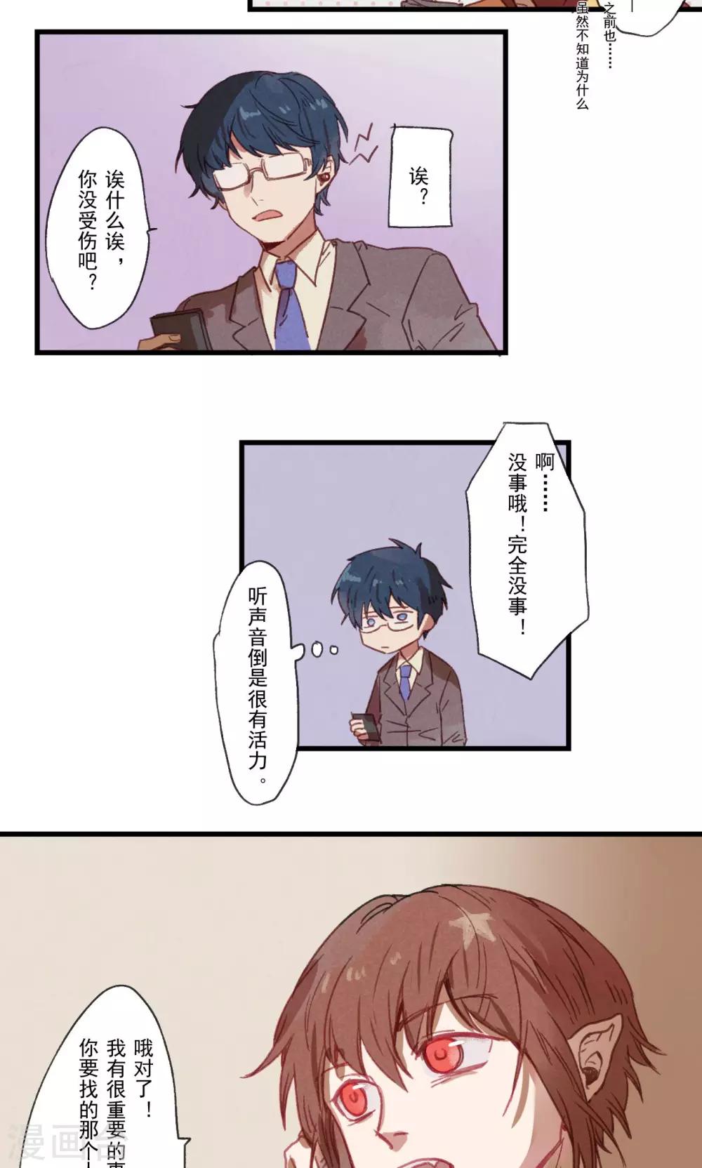 Ringer&amp;amp;Devil漫画,第20话2图