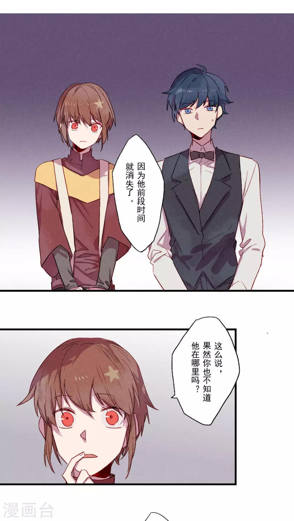 Ringer&amp;amp;Devil漫画,第36话1图
