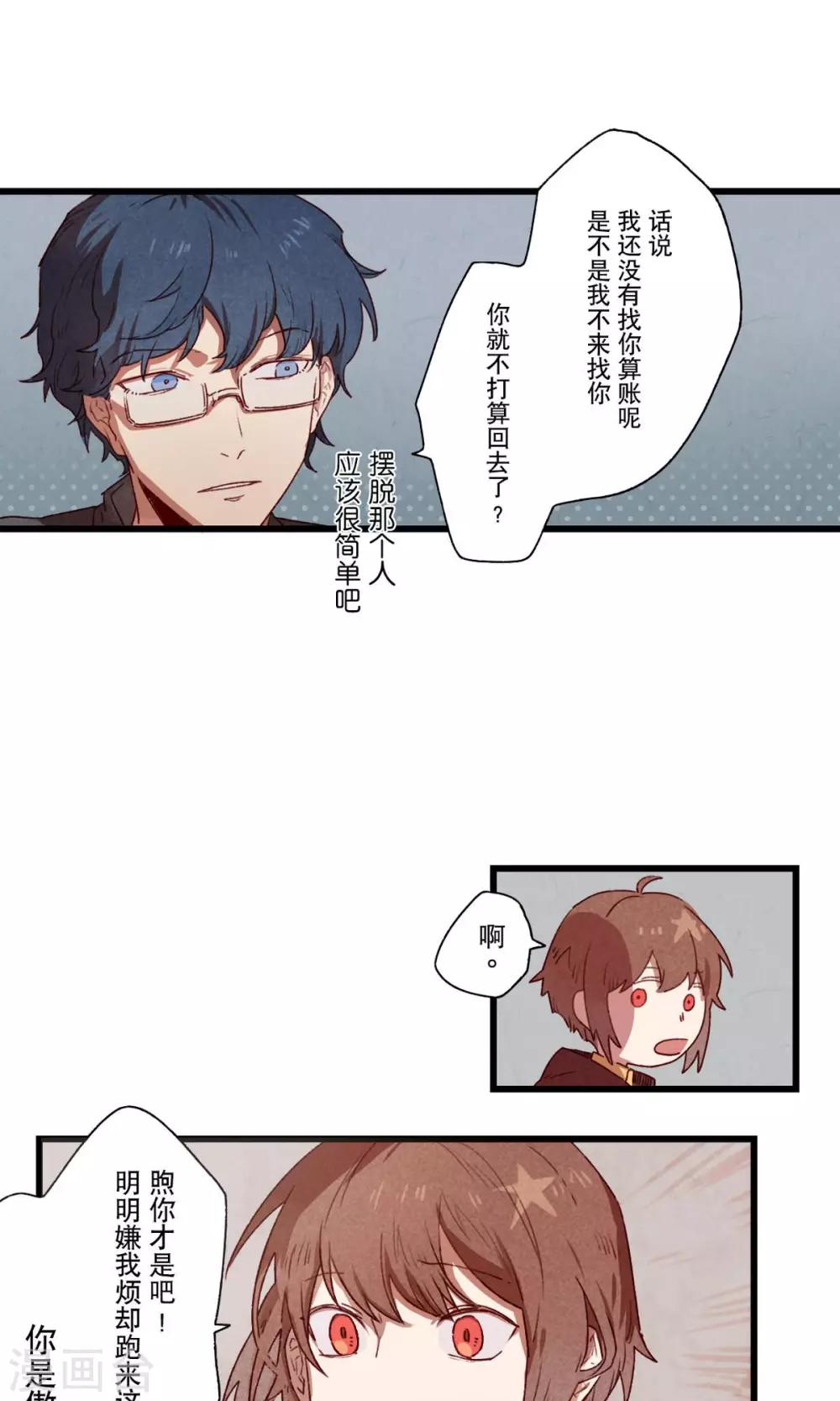 Ringer&amp;amp;Devil漫画,第12话1图
