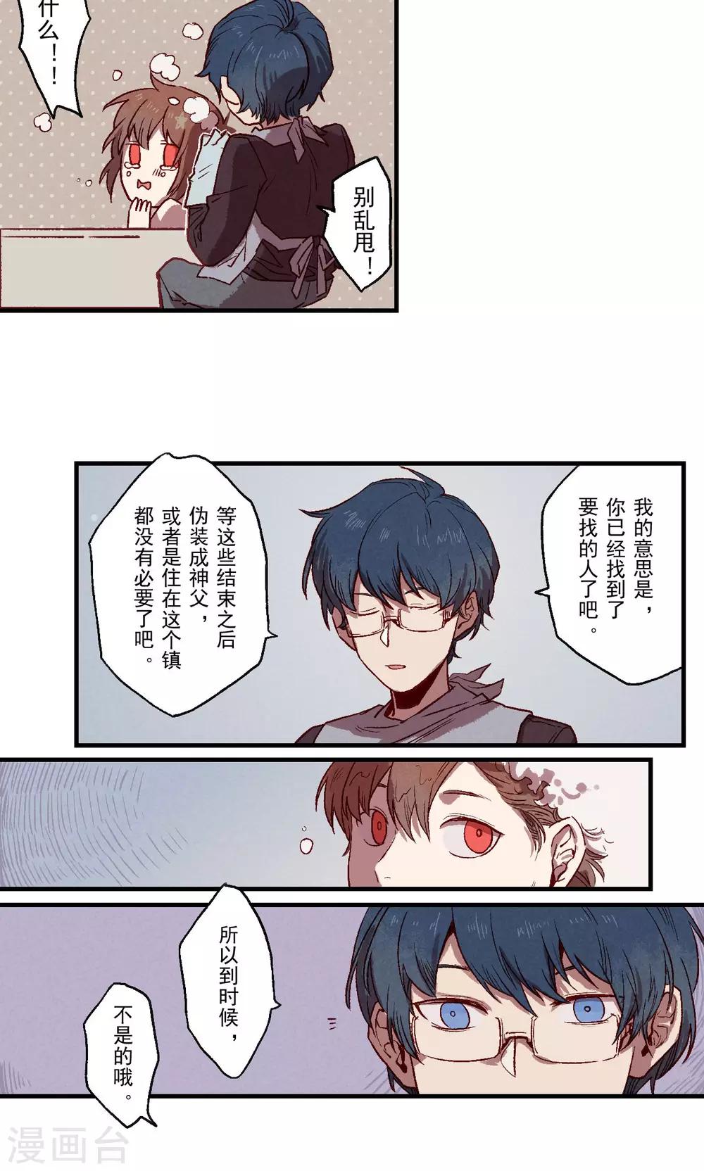Ringer&amp;amp;Devil漫画,第27话2图