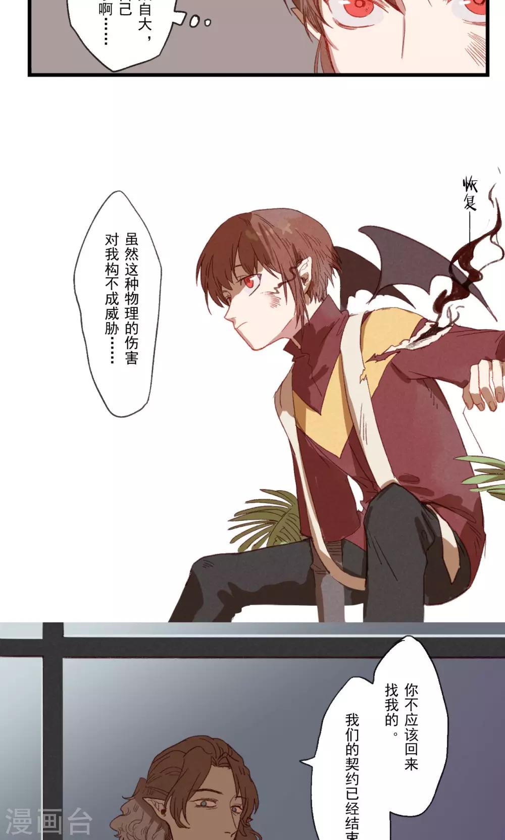 Ringer&amp;amp;Devil漫画,第20话2图