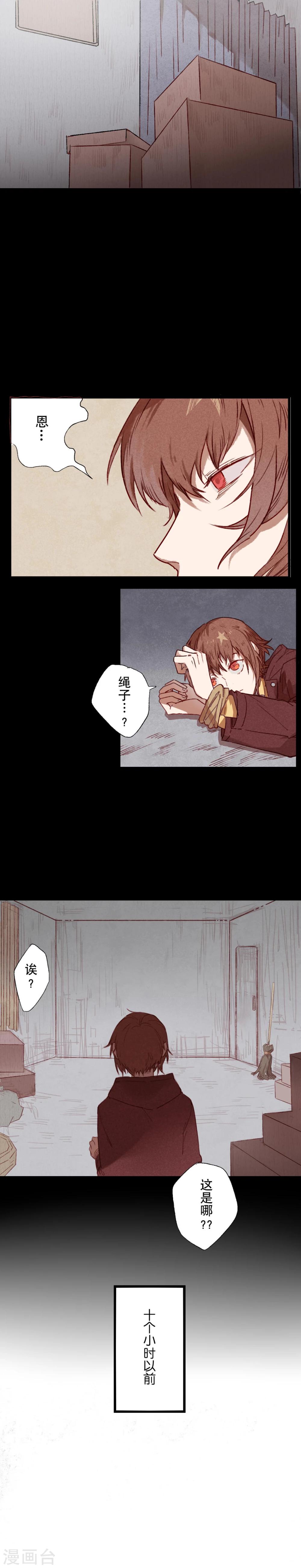 Ringer&amp;amp;Devil漫画,第9话1图
