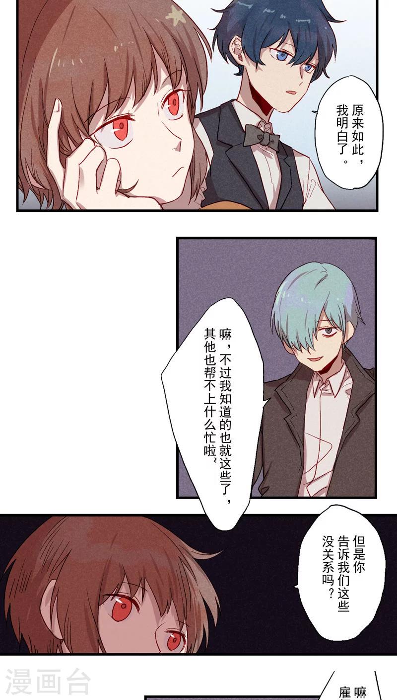 Ringer&amp;amp;Devil漫画,第37话1图