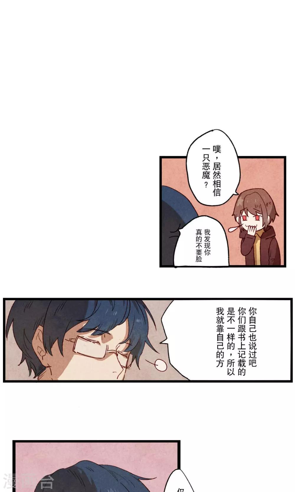 Ringer&amp;amp;Devil漫画,第12话2图