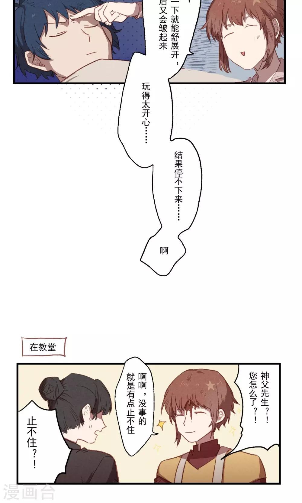 Ringer&amp;amp;Devil漫画,第28话2图