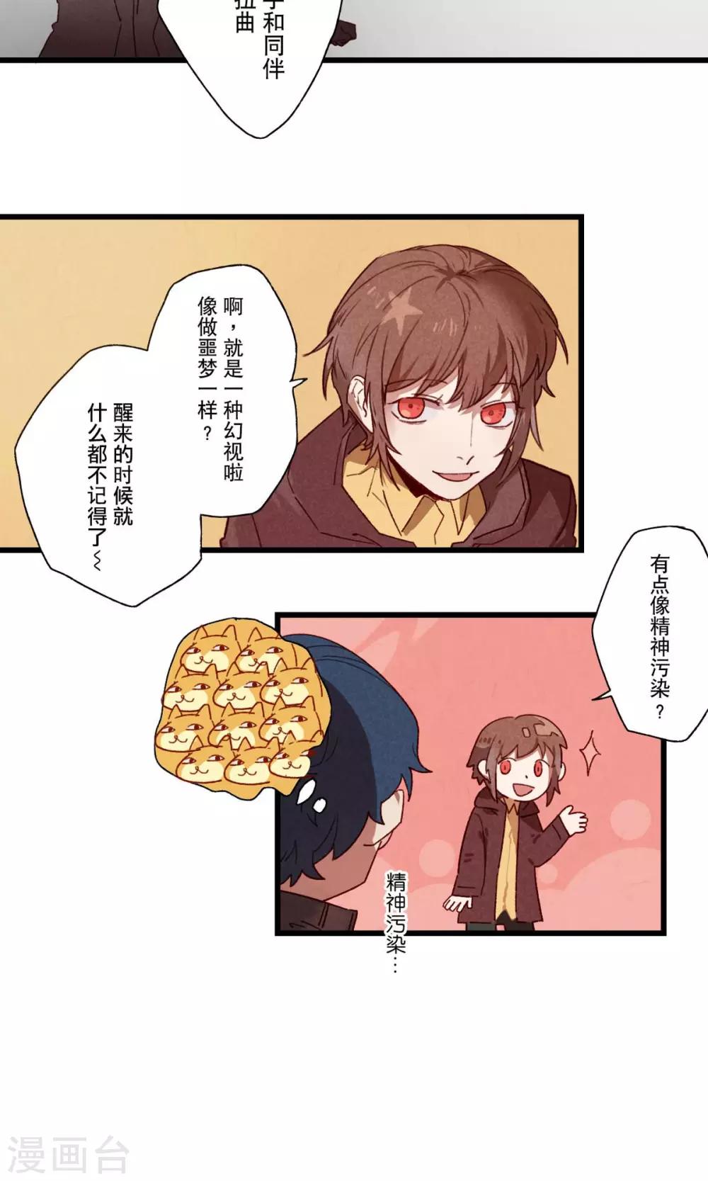 Ringer&amp;amp;Devil漫画,第12话2图