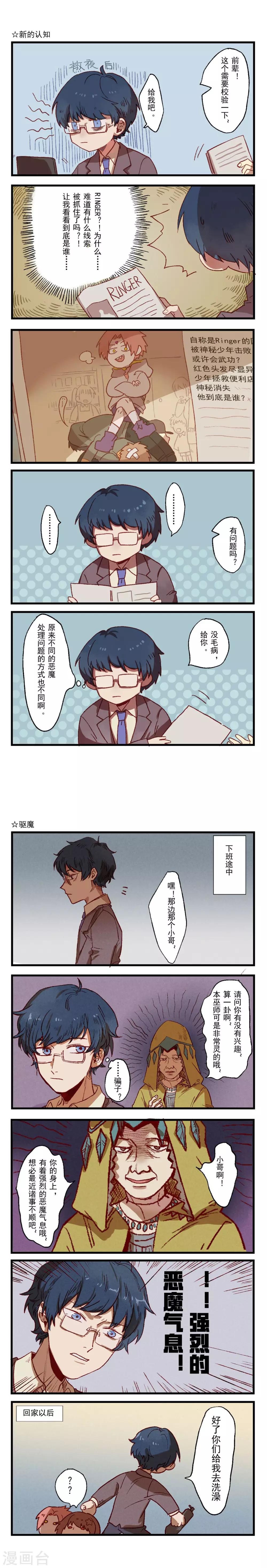 Ringer&amp;amp;Devil漫画,番外11图