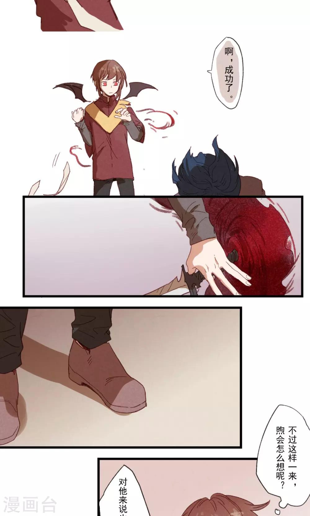 Ringer&amp;amp;Devil漫画,第20话2图