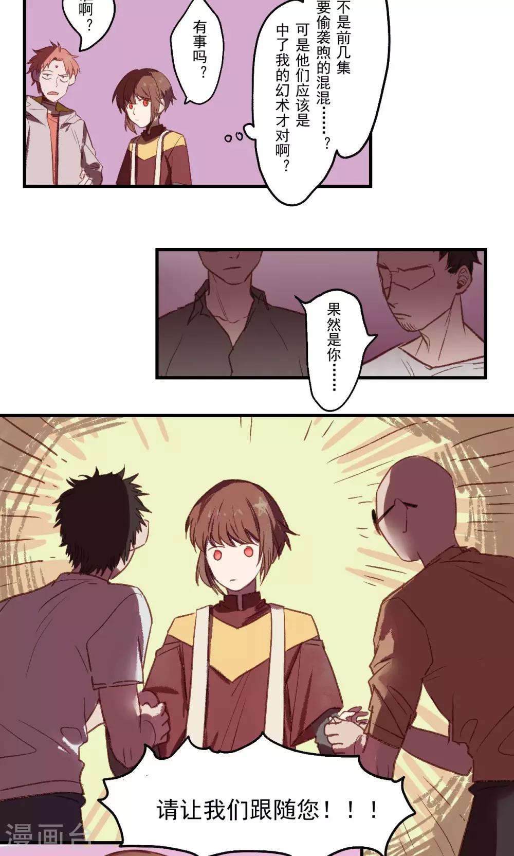 Ringer&amp;amp;Devil漫画,第29话1图