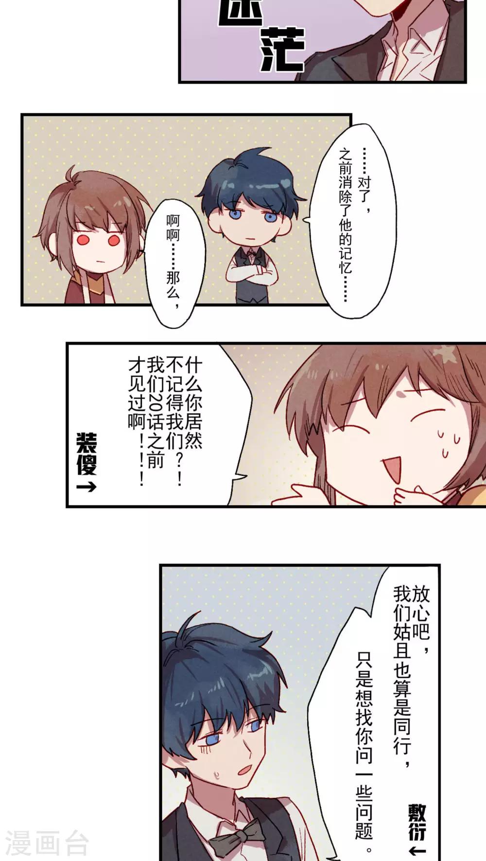 Ringer&amp;amp;Devil漫画,第36话1图