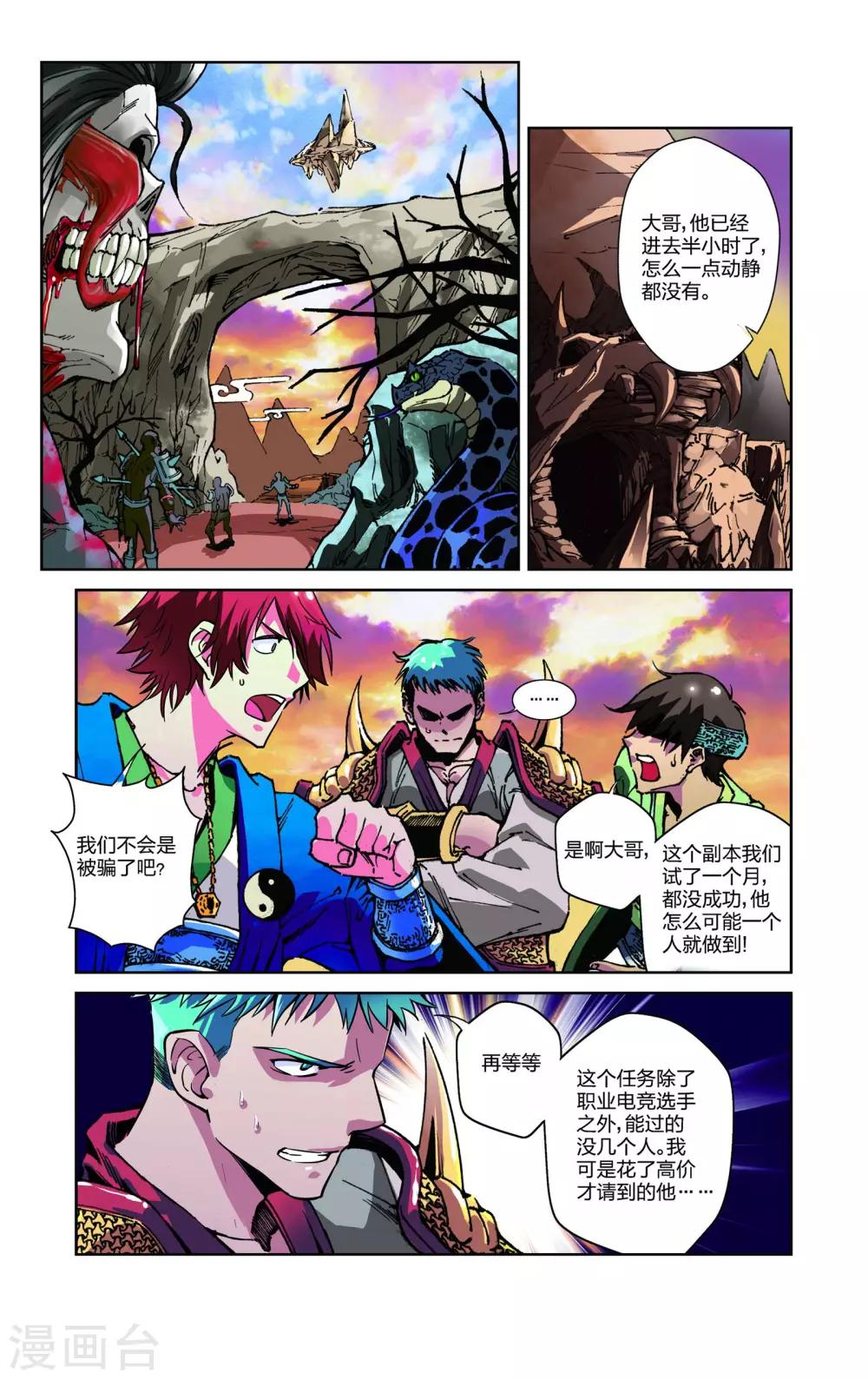 龙墓魅影漫画,第1话2图
