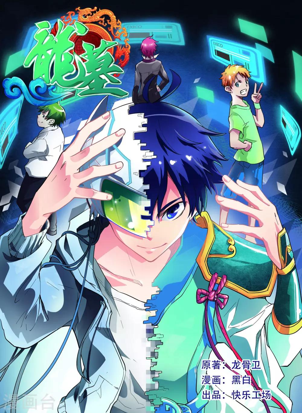 龙墓魅影漫画,第1话1图