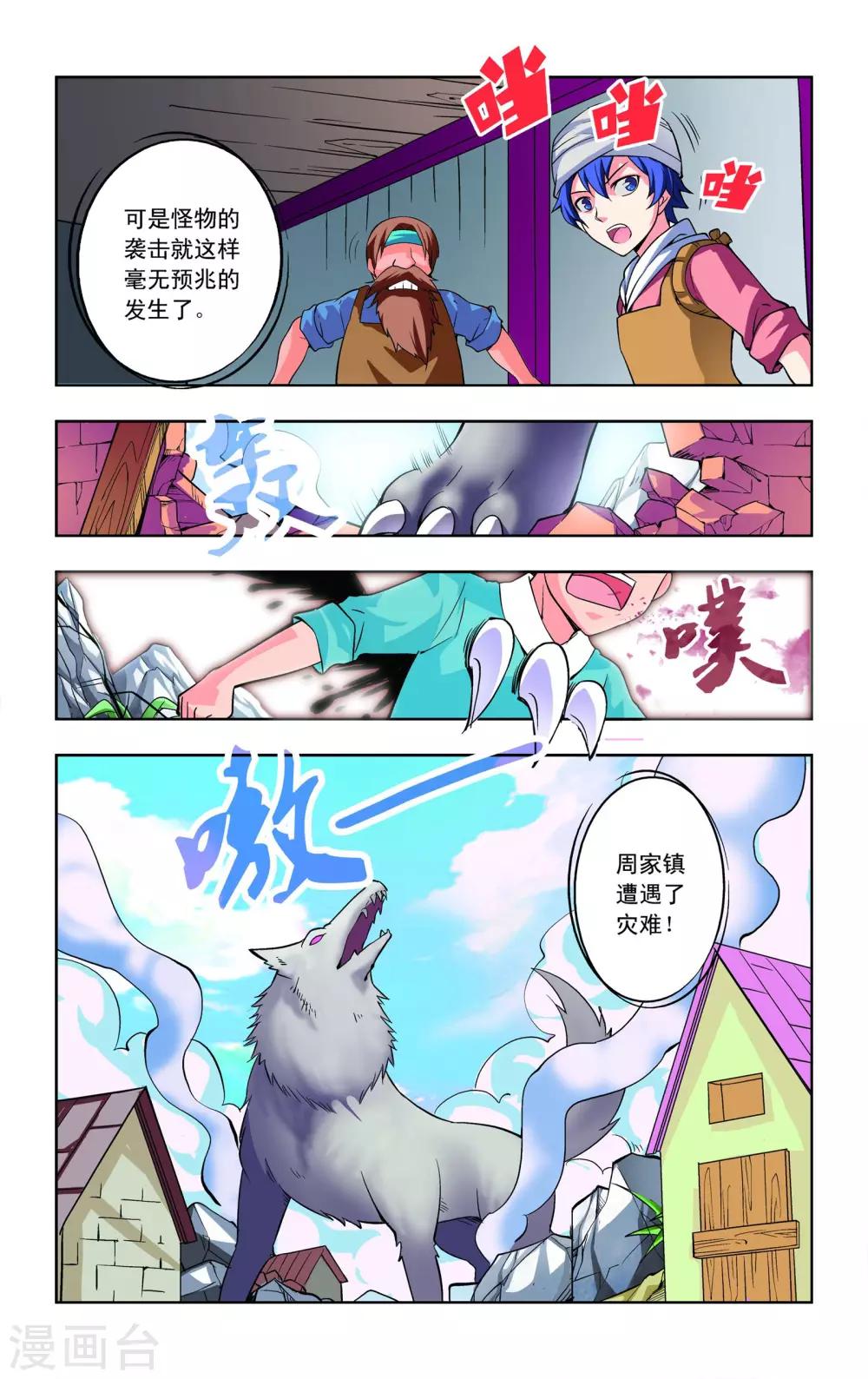 龙墓漫画,第11话1图