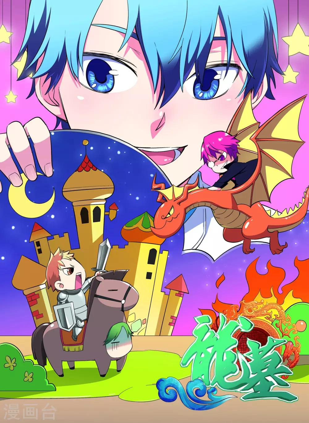 龙墓魅影漫画,第6话1图