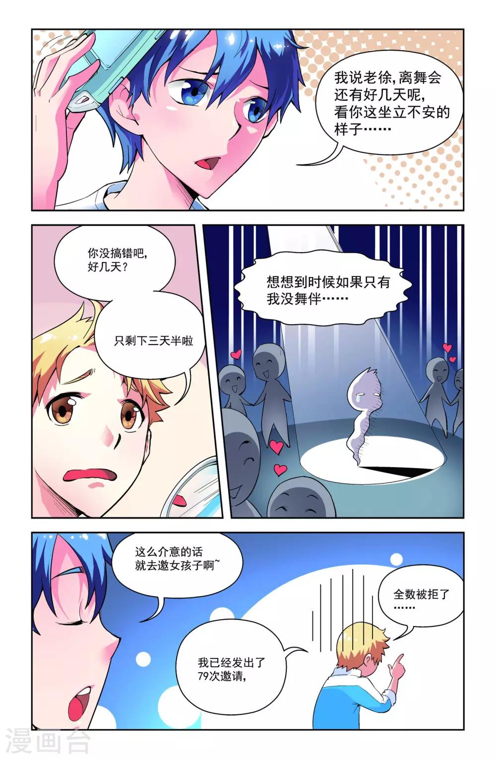 龙墓魅影漫画,第7话1图