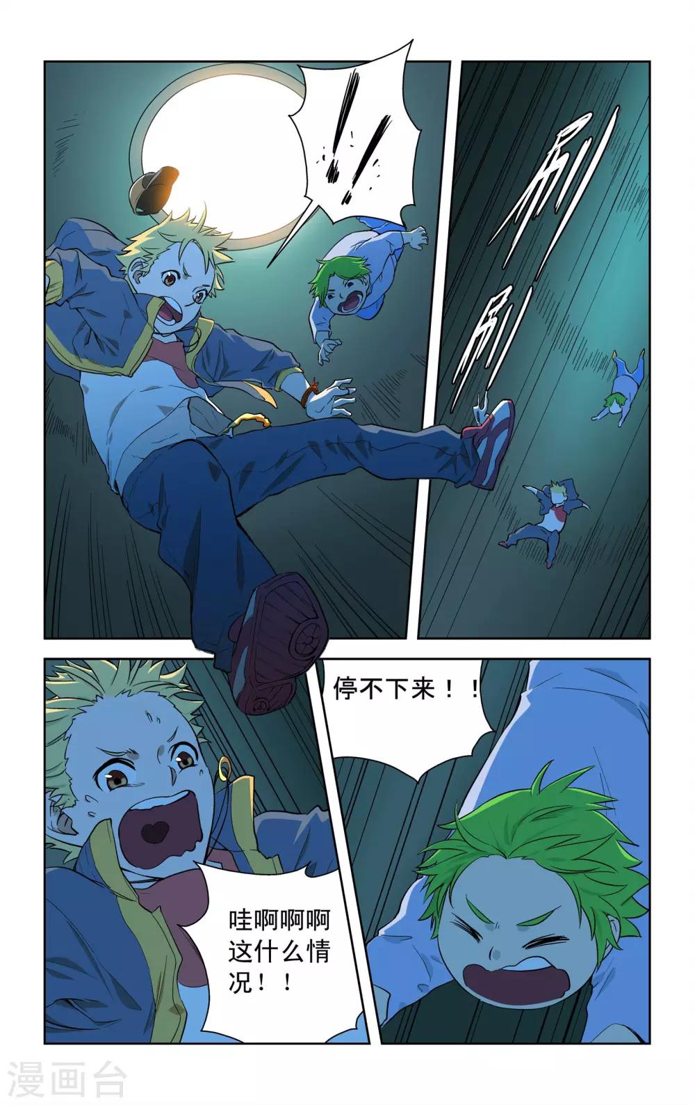 龙墓魅影漫画,第6话1图