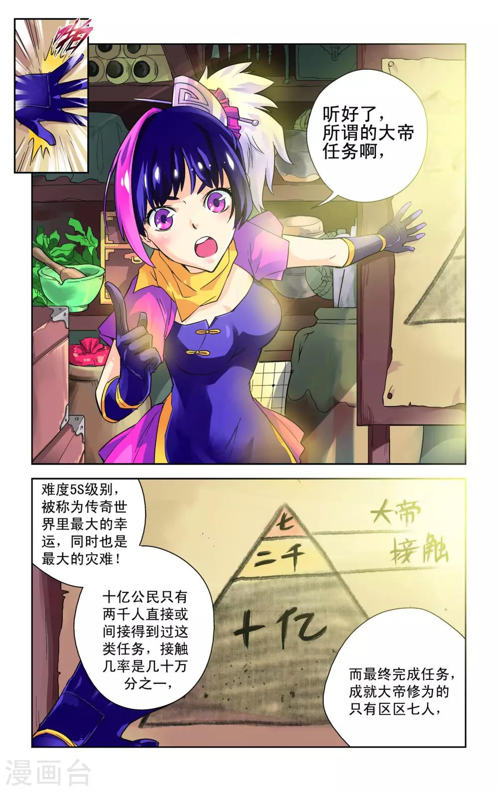 龙墓魅影漫画,第4话2图