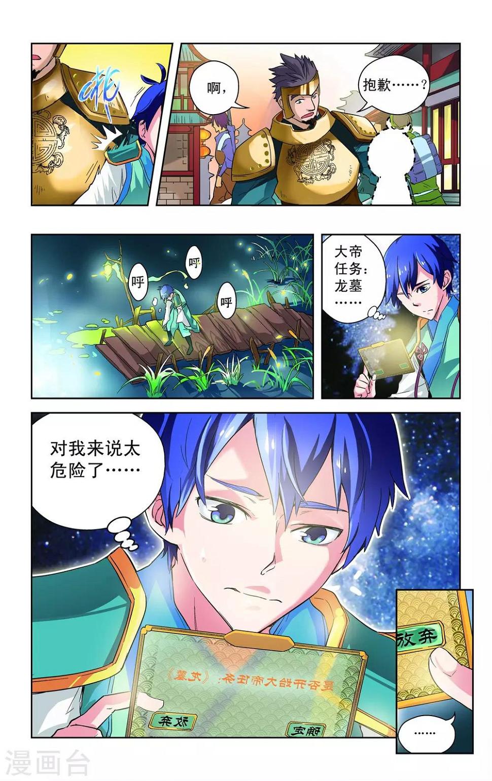 龙墓魅影漫画,第4话1图
