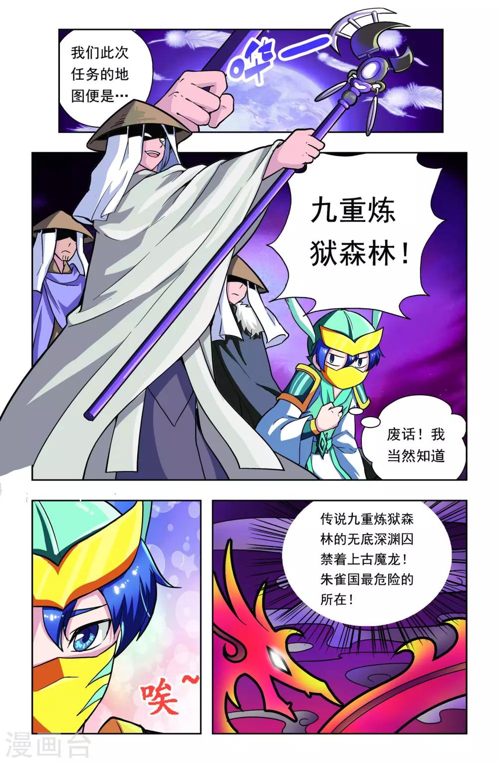 龙墓漫画,最终话2图