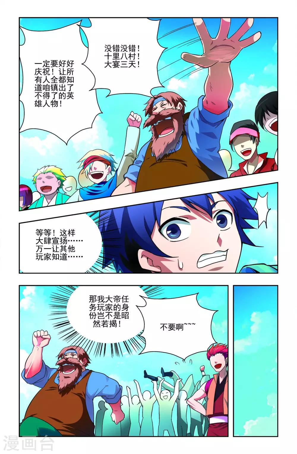 龙墓漫画,第12话1图