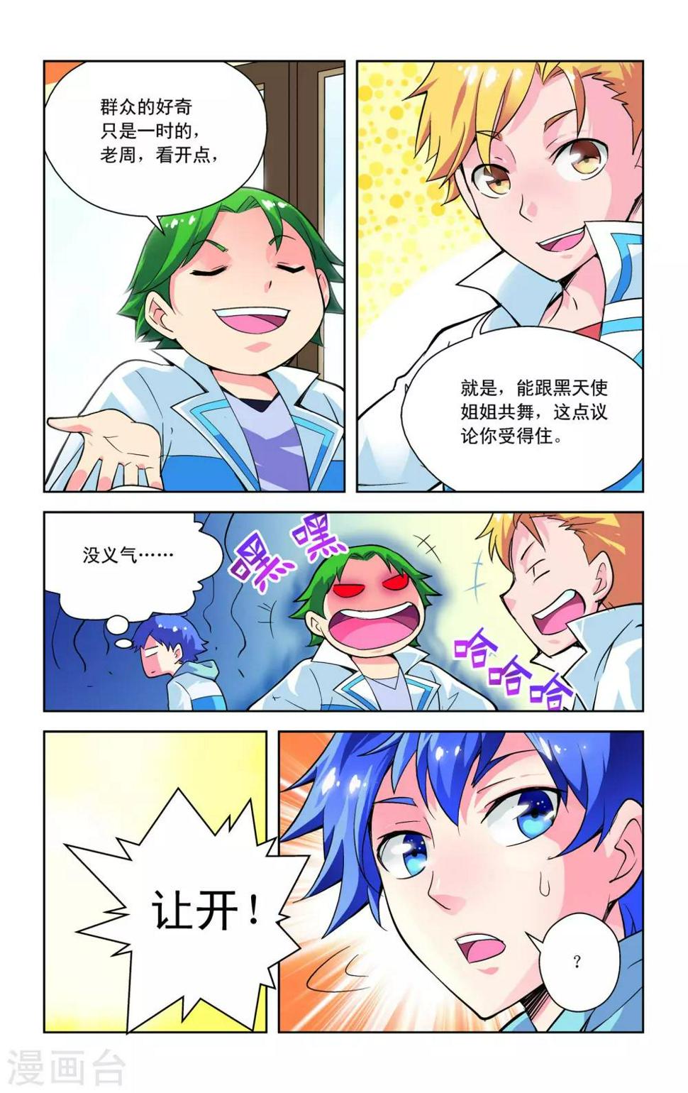 龙墓漫画,第10话2图