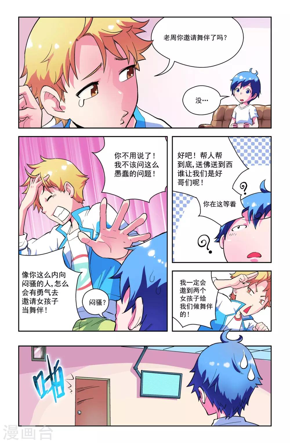 龙墓魅影漫画,第7话2图