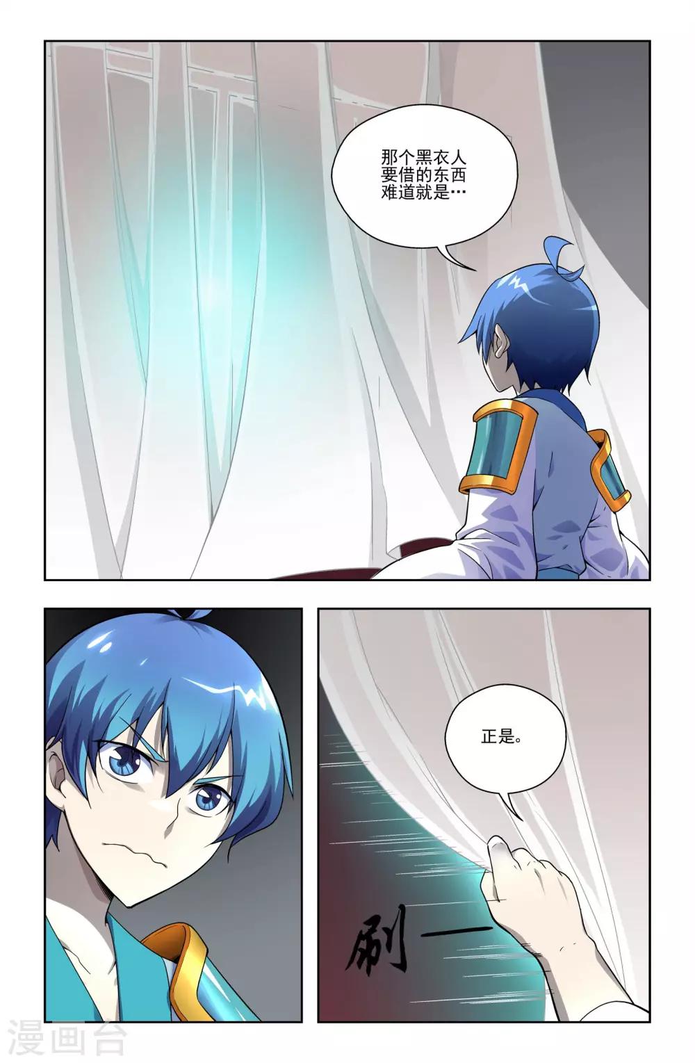 龙墓漫画,第14话1图